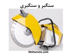 تصویر دایرکتوری سنگبر و سنگبری 